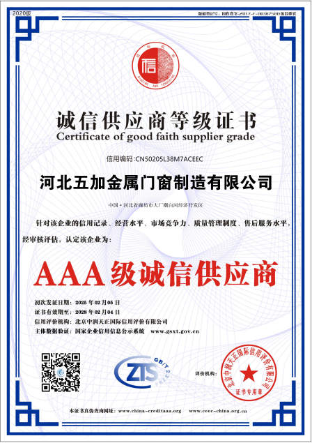 誠(chéng)信供應(yīng)商AAA級(jí)證書(shū)