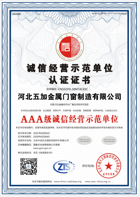誠(chéng)信經(jīng)營(yíng)示范單位AAA證書(shū)