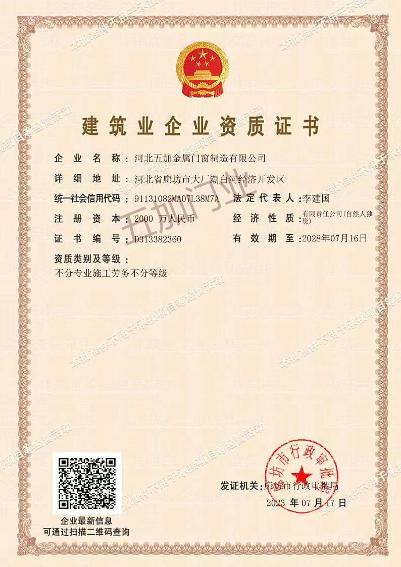 建筑企業(yè)資質(zhì)證書(shū)