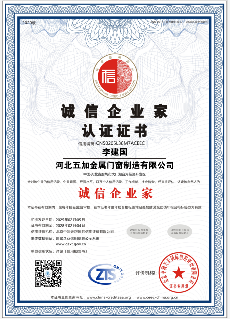 誠(chéng)信企業(yè)家證書(shū)