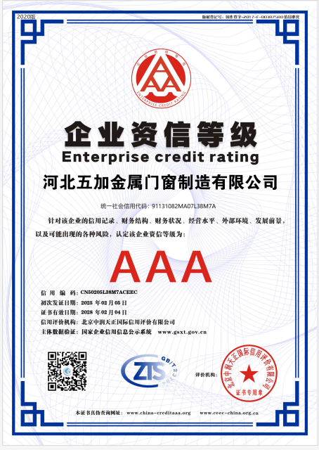 企業(yè)資信AAA證書(shū)
