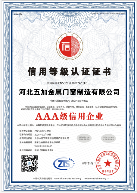 信用等級(jí)AAA級(jí)證書(shū)
