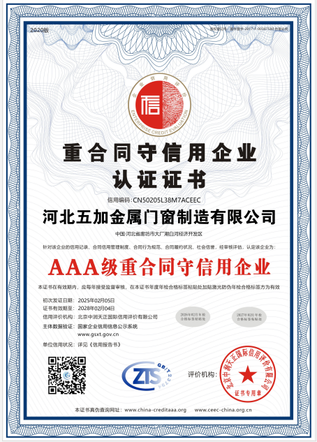 重合同守信用AAA級(jí)證書(shū)
